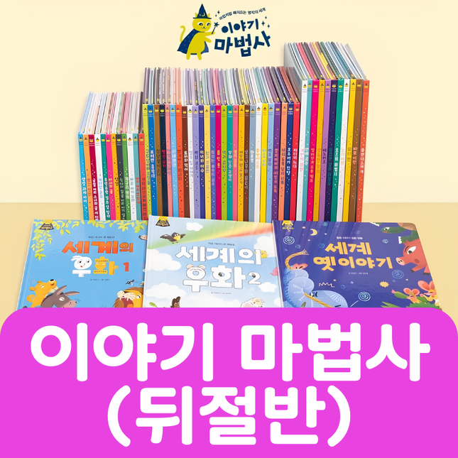 이야기 마법사(뒤절반) 27권 #469