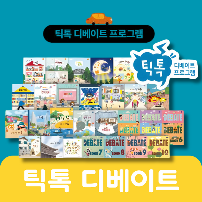 틱톡 디베이트 프로그램 #007