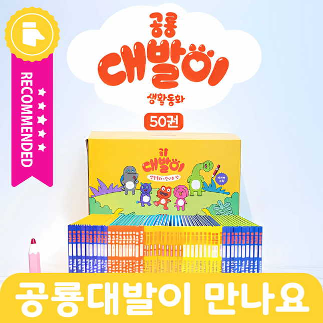 공룡대발이 만나요 #001